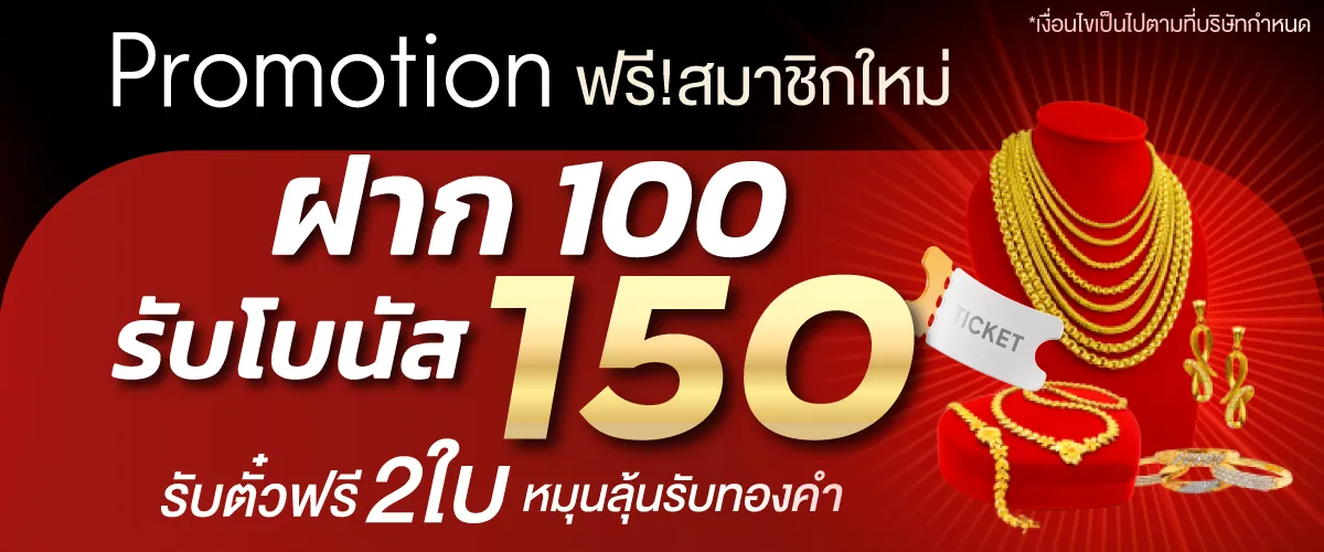 โปรโมชั่น HENGPLAY
